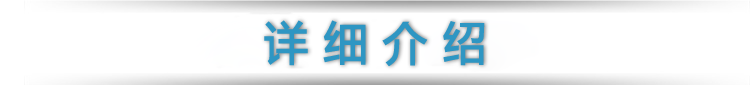 詳細(xì)參數(shù).png